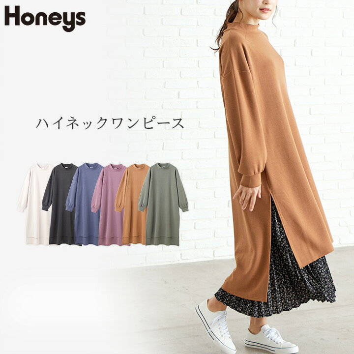 楽天市場 ワンピース レディース ロング 長袖 カジュアル 秋 冬 Sale セール Honeys ハニーズ ハニーズ ハニーズ ハイネックワンピース ハニーズ オンラインショップ