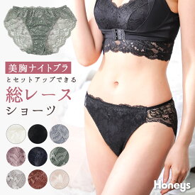 アンダーウェア 下着 ショーツ パンツ レース セットアップ 透け感 セクシー ナイトブラシリーズ レディース Honeys ハニーズ 総レースショーツ