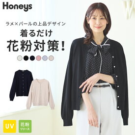 トップス カーディガン レディース 白 黒 長袖 UVカット 花粉リリース加工 通勤 オフィス Honeys ハニーズ 花粉対策ラメ使いカーディガン