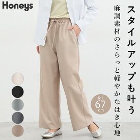 ボトムス パンツ ストレートパンツ レディース 白 黒 無地 麻調 春 夏 Honeys ハニーズ イージーストレート（股下67cm）