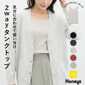 トップス タンクトップ インナー テレコ UVカット スクエアネック クルーネック レディース Honeys ハニーズ 2wayタンクトップ