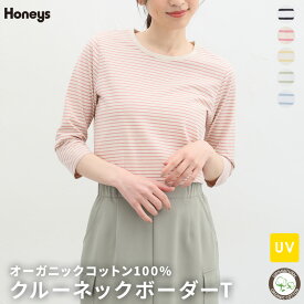 Tシャツ 半端袖 長袖 レディース カットソー ロンT 丸首 綿 コットン100 インナー Honeys ハニーズ 7分オーガニックボーダーT