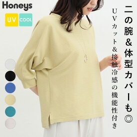 トップス カットソー レディース 白 黒 ハニさら UVカット 接触冷感 テレコ素材 春 Honeys ハニーズ 7分袖アクセ付ドルマン