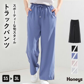 ボトムス イージーパンツ ワイドパンツ 小さいサイズ 大きいサイズ ライン入り 春 夏 レディース Honeys ハニーズ トラックパンツ