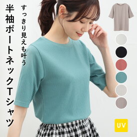 トップス Tシャツ カットソー テレコ 無地 インナー UVカット 無地 シンプル レディース 夏 Honeys ハニーズ 半袖ボートネックTシャツ