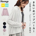 ★期間限定価格★トップス パーカー ジップパーカー 接触冷感 UVカット 薄手 黒 白 レディース 春 夏 Honeys ハニーズ きれいめジップパーカー