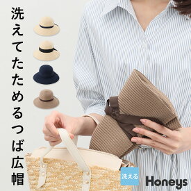 【特別クーポン配布中】帽子 ハット つば広帽子 カンカン帽 麦わら帽子 洗える サイズ調整 リボン レディース 夏 Honeys ハニーズ 洗えてたためるつば広帽