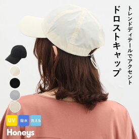 帽子 キャップ ぼうし シンプル 撥水加工 UVカット 手洗い ドロスト サイズ調整 カジュアル Honeys ハニーズ ドロストキャップ