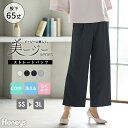 ★期間限定価格★シワになりにくい ウォッシャブル ボトムス ストレートパンツ 大きいサイズ オフィス 接触冷感 洗える レディース Honeys ハニーズ 美ージーストレート（股下65cm）