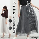 ＼最大2000円OFFクーポン配布中♪／★期間限定価格★SALE ボトムス スカート ロングスカート ロング丈 プリーツスカート フレアスカート レディース セール Honeys ハニーズ ラメ入りロングスカート