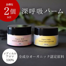 【お得な2個セット】【送料無料】オーガニックバーム Honey Skin Butterハニースキンバター ハニースキン オーガニック 無添加 バーム スキンケア ヘアケア ヘアバーム キッズ こども さんにも安心して使えます