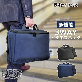 【送料無料】ブリーフケース ビジネスバッグ メンズ 3WAY B4 タブレット収納 2ルーム 1680D 横 横型 黒 紺 GRAFIT KBN26706 出張 おしゃれ 通勤 通学 自転車 6ヶ月保証