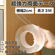 ★2個ご購入で1個おまけ★【 送料無料 】 両面テープ はがせる 超強力 魔法テープ 透明 のり残らず 魔法…