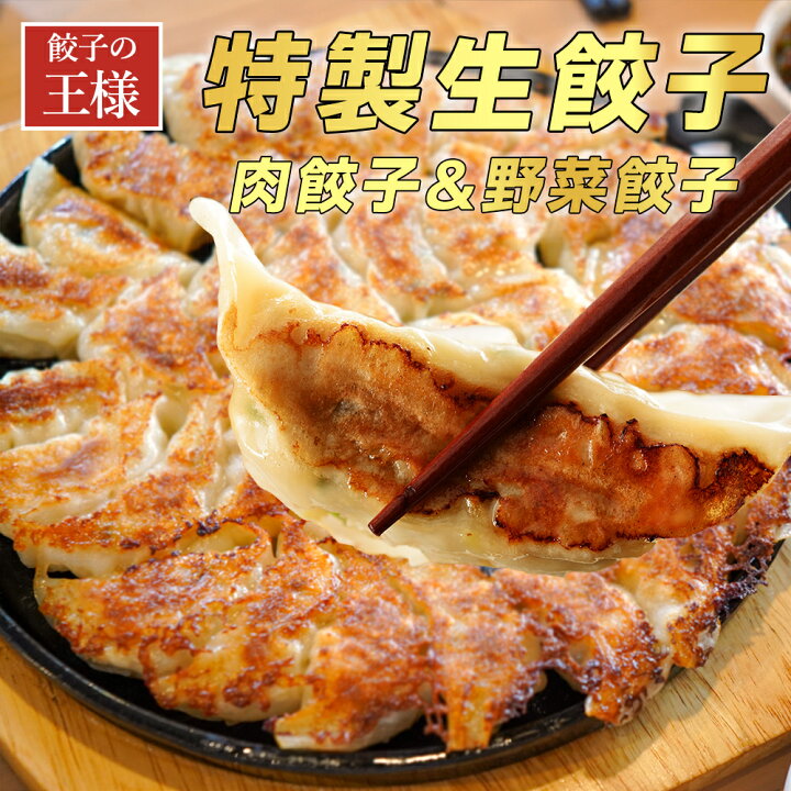 楽天市場】【送料無料】餃子の王様 生餃子 ぎょうざ メガ盛 餃子 