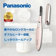 パナソニック まつげくるん セパレートロングカール ダブルヒーター搭載 お手入れ簡単 まつ毛ビューラー …