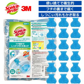 3M スコッチブライト トイレクリーナー 替えスポンジ18個 T-557-18RF｜使い捨てブラシで簡単掃除 除菌 防汚EX 黒ズミ対策 洗剤付き
