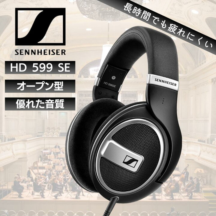 楽天市場】ゼンハイザー Sennheiser ヘッドホン 有線 HD 599 SE  