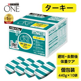 ピュリナワン ターキー キャットフード ドライ 避妊 去勢 療法食 体重ケア 避妊後 去勢後 全年齢 4.4kg 440g 10袋入 個包装 ピュリナ ワン キャットフード ネコ 猫 まとめ買い 大容量