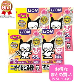 ライオン LION ニオイをとる砂 猫砂 フローラルソープ 5.5L×4袋 ケース販売 まとめ買い 消臭 清潔 パワフル抗菌 お手入れラクラク
