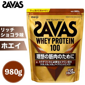 ザバス SAVAS ホエイプロテイン リッチショコラ 980g 筋トレ ダイエット 100+ ビタミン プロテイン ホエイ