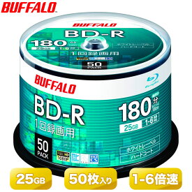 バッファロー ブルーレイディスク BD-R 1回録画用 25GB 50枚 スピンドル 片面1層 1-6倍速 ディーガ 動作確認済み ホワイトレーベル RO-BR25V-050PW/N BUFFALO 送料無料