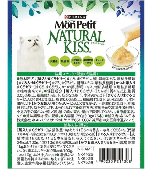 楽天市場】モンプチ ナチュラルキッス 特大バラエティパック 750g 猫用