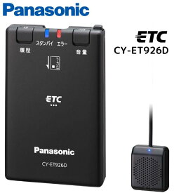 Panasonic ETC CY-ET926D 1.0車載器 新セキュリティ 対応 アンテナ分離型 音声案内タイプ