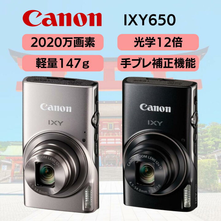 楽天市場】Canon IXY 650 シルバー ブラック デジカメ デジタルカメラ 
