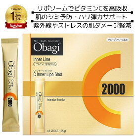 オバジC インナーリポショット ビタミンC サプリ リポソーム 高濃度2000mg 美容サプリ 飲む美容液 個包装 国内正規品