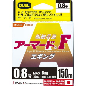 DUEL(�f���G��) PE���C�� 0.8�� �A�[�}�[�h F �G�M���O 150M 0.8�� O �I�����W �G�M���O H4123-O