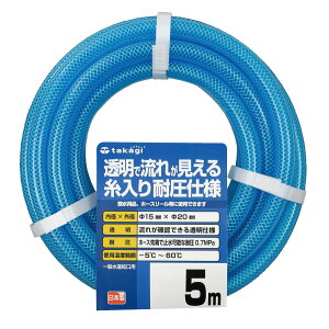�^�J�M(Takagi) �z�[�X �N���A�ψ��z�[�X15×20 005M 5m �ψ� ���� PH08015CB005TM