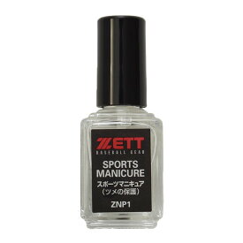 ゼット(ZETT)野球 爪保護用 スポーツマニキュア ZNP1