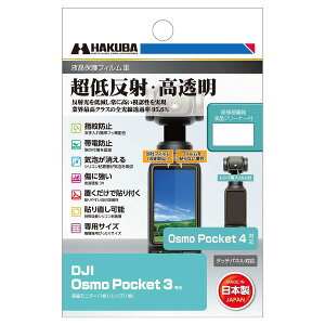 �n�N�o �f�W�^���J�����t���ی�t�B����III DJI Osmo Pocket 4 /Osmo Pocket 3 ��p DGF3-DOP3 �t���K�[�h ��ʕی� �S�������ߗ�95.6% ���{�� �I�Y���|�P�b�g 4977187348231