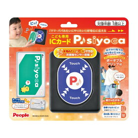 ピープル こども専用ICカード P siyoca UB-072