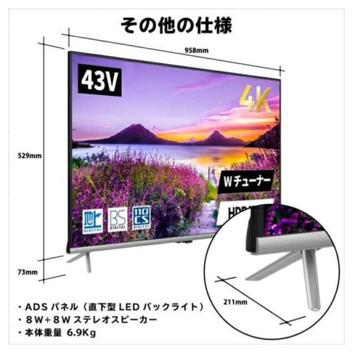 楽天市場】ジョワイユ 43型 4K対応 液晶テレビ (4Kチューナー非搭載 