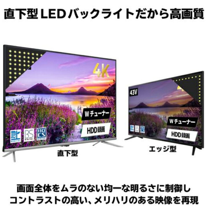 楽天市場】ジョワイユ 43型 4K対応 液晶テレビ (4Kチューナー非搭載 