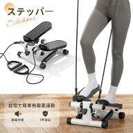 【楽天1位★クーポンで5,480円】足踏みステッパー 有酸素運動 ステッパー 静音 トレーニング器具 運動器…