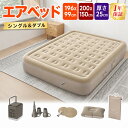 【スーパーSALE限定★激安特価★】電動エアーマット 簡易ベッド 電動ベッド エアーベッド 電動ポンプ内蔵 空気ベッド …