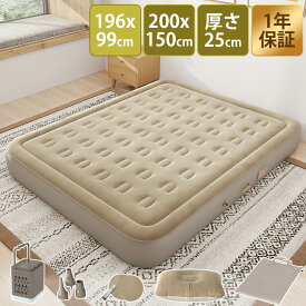 【楽天1位★クーポンで5,880円~】エアーベッド 電動 ポンプ内蔵 エアベッド シング ダブル 電動エアーベッド 簡易ベッド エアーマット エアーマットレス 空気ベッド 折り畳みベッド 静音 正月 来客用 帰省 車中泊 防災対策 キャンプ アウトドア 枕付き 収納袋付