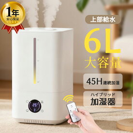 【数量限定★花粉症対策 】加湿器 ハイブリッド加湿器 大容量 6L 超音波式 加熱式 加湿器 おしゃれ 卓上加湿器 湿度センサー 7色LEDライト 上から給水 タイマー お手入れ簡単 40畳対応 静音 リモコン PSE 省エネ 新生活 乾燥対策 小型 コンパクト