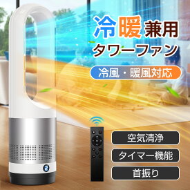 【買うなら今★ポイント50％還元】タワーファン ヒーター 羽根なし扇風機 電気ヒーター ファンヒーター DCモーター 静音運転 サーキュレーター 8段階送風 強風 大風量 100°左右首振り タイマー 省エネ 節電対策 お手入れ簡単 省スペース リモコン付 部屋 リビング