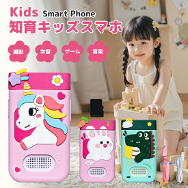 【クーポンで4,980円！】キッズスマホ キッズカメラ ケータイ おもちゃ 子供用 スマートフォン 日本語対応 知育おもちゃ 写真 録画 音楽 アラーム 1000mAhバッテリー 知育ゲーム 英語学習 自撮り 子供用ケータイ キッズ携帯 入学祝い 子供 クリスマス ギフト