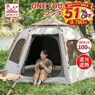 【スーパーSALE限定★クーポンで9,780円】テント ワンタッチ ブラックコーティング 100％UVカット 遮光遮…