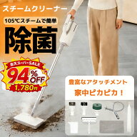 【スーパーSALE限定★激安特価★】スチームモップ スチームクリーナー 電動モップ 水拭きモップ ハンディ…