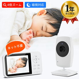【クーポンで7,480円】ベビーモニター 見守りカメラ wifi不要 双方向通話 大画面 高画質 ペットカメラ スマホ不要 防犯カメラ 暗視 温度 音声 介護用見守りカメラ 高齢者 赤外線 暗視対応 泣き声検知 子守歌 角度調整 出産祝い ギフト プレゼント