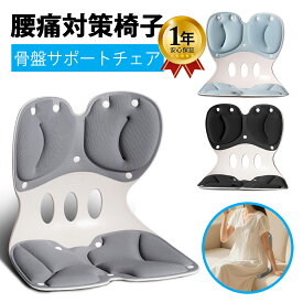 【クーポンで3,540円！】姿勢矯正 椅子 腰痛対策 椅子 骨盤サポートチェア 腰サポートチェア 高反発メモリー綿 骨盤矯正 猫背 腰が痛くならない 骨盤 椎間板ヘルニア予防 デスクワーク 座椅子 オフィス テレワーク 学生姿勢補正 女性用 姿勢サポート 妊婦