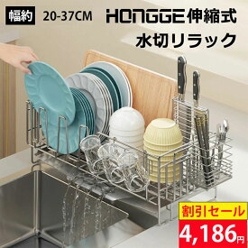 【先着30％OFFクーポン】水切りラック 水切りかご 伸縮式 ステンレス 大容量 自動排水 水切り かご ラック 省スペース 食器水切り キッチンラック 台所 まな板ホルダー 箸立て 包丁差し シンクサイド キッチン 用品 台所 収納 食器 洗い シンク上 組み立て簡単
