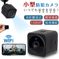 【楽天1位受賞★クーポンで2,980円】防犯カメラ 小型カメラ 監視カメラ 隠しカメラ ペットカメラ ベビー…