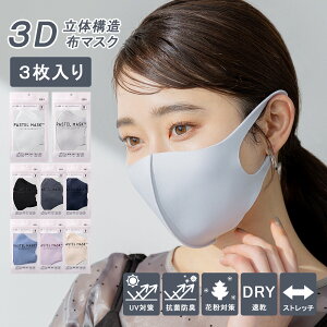 yԌI5OFFIz pXe}XN 3yz ɗD z}XN ̃}XN F}XN PASTEL MASK 킢  J[ Jo CgO[   x[W [Y ؍ N