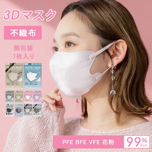 yԌI5OFFIz PASTEL MASK pXe}XN sDz}XNy4_܂Ń[1ʉz ĝ 7 ̃}XN VN^b`n ɂ₳ }XN BFE PFE VFE 99Jbg VGb